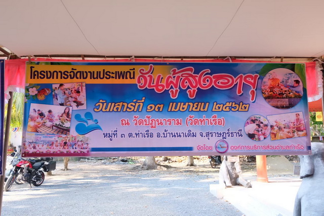 กิจกรรมวันผู้สูงอายุปี2562